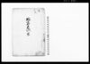 地震来状之写（東海道筋地震・大坂地震・西国筋地震）/Document of Community image