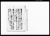 （社倉積立金の貸付停止のため御救助の方法達書につき廻状）/Document of Contract image
