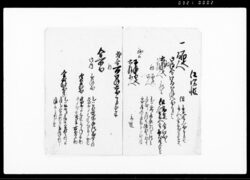 宿助郷熟談助合人馬金積帳并願書写 / Document of System image