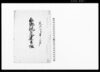 助郷規定連印帳/Document of System image