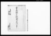 書面願之趣聞届候事（落籍人入籍御願）/Document of System image