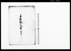 取極儀定書之事(南相木村・小梅村・北相木村三ヶ村の内取締向のため大惣代及び小惣代の件につき) / Document of Laws image