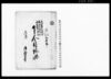 月並御定式金・年中御臨時金・諸借御返済金　下金目録帳（御勝手方）/Document of Contract image