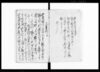 御用留　弐番/Document of Rural Area image