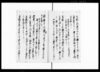 鳥猟証文之事（鳥猟稼方の儀差免にて鑑札下げ渡しの旨につき請証文）/Document of Contract image