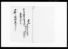 高家数書上帳/Document of Rural Area image