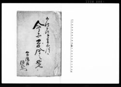 会所寄会之覚 / Document of Rural Area image