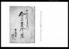 会所寄会之覚/Document of Rural Area image