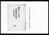 助郷壱割刎銭御貸附願書・同御請書　扣（刎銭御貸附の旨代官宛岩瀬村名主届書扣付）/Document of Community image