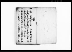秋元但馬守様御条目 / Document of Samurai Class image