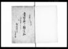 当村一件之願書ノ扣/Document of Litigation image