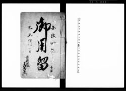 御用留 / Document of Rural Area image