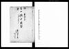 伊勢免一件中用留/Document of Litigation image