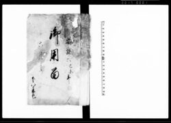 御用留 / Document of Rural Area image