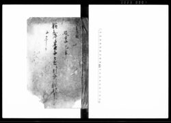 娵聟養子取遣并別家引越願下書 / Document of Community image