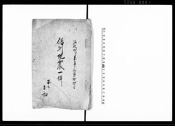 信州地震一件 / Document of Rural Area image