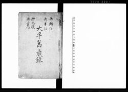 大平万蔵録 / Document of Laws image