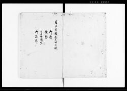 憲法部類 巻之四 / Kempō Burui Vol. 4 (Classifications of Constitutional Law) image