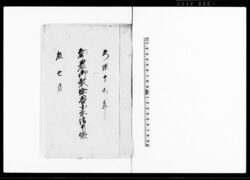 勧農御教諭略小前請印帳 / Document of Laws image