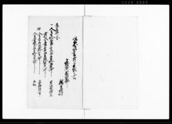 農虞料備金上納限りニ可致旨被仰付候ニ付御下ケ金願書扣(忠兵衛手控) / Document of Community image