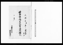 諸拝借之儀ニ付被仰付候御請証文(夫食種代農具代其外相続小屋掛料拝借の処返納年賦の件につき・忠兵衛手控) / Document of Contract image