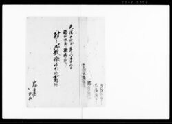 天保十四卯年八月十二日勝田次郎様御泊り村々江御教諭被下候書付 / Document of Rural Area image