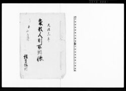 家数人別取調帳(横曽根村) / Document of Laws image