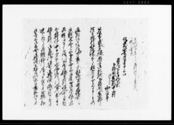 （諸書類書付控） / Document of Rural Area image