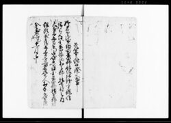 飯沼弘経寺一件済口証文写（貸附金出入） / Document of Contract image