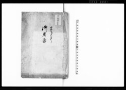 明治二己巳七月より御用留(武蔵国葛飾郡二之江村) / Document of Rural Area image