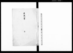 直毘霊 全 / Naobi no Mitama (Hand-copied Book of History) image
