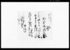 証(御預けの4か所家財明30日までに引取の件につき) / Document of Contract image