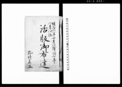活版御布達 / Document of Laws image