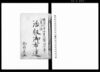 活版御布達/Document of Laws image