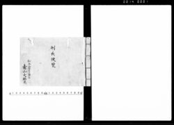 刑典便覧 / Document of Laws image