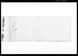 大町組塩嶋村麻畑検見帳 / Document of Townspeople image