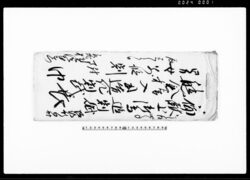 御献上御鳥追割賦・熊倉橋入用造作割賦・男女別段割附帳 / Document of Contract image