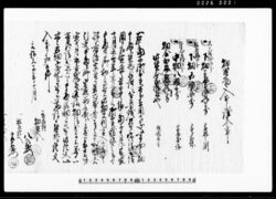 畑質物ニ入置申証文之事（当子年貢其外要用差支・畑2反5畝10歩・金20両）他 / Document of Contract image