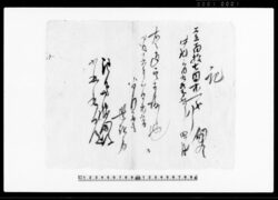 記(金子相渡証文)他 / Document of Contract image