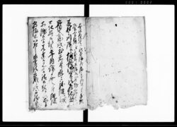 御用留帳 / Document of Rural Area image