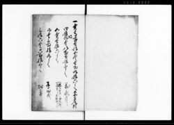 大通り御検見ニ付田貫畑登切起田方畑方御改仕立帳 / Document of Rural Area image