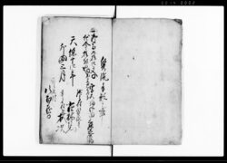 証文扣 / Document of Contract image