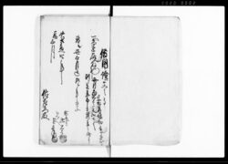 証文控 / Document of Contract image