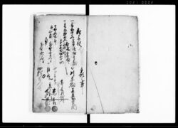 証文控 / Document of Contract image