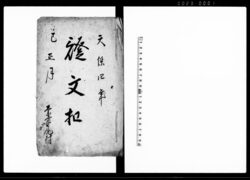 証文扣 / Document of Contract image