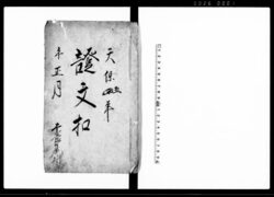 証文扣 / Document of Contract image
