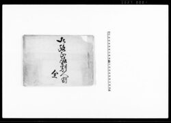 御改正役割人別 全(検地につき控書役割人名書上) / Document of Laws image