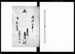 上（村明細帳） / Document of Rural Area image