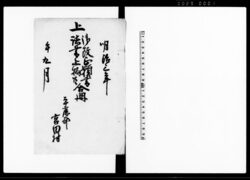 上　御改正願書諸書上物共　合冊（検地につき願書・村明細帳） / Document of Community image