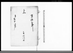上（継立人馬助成願につき書上） / Document of Rural Area image